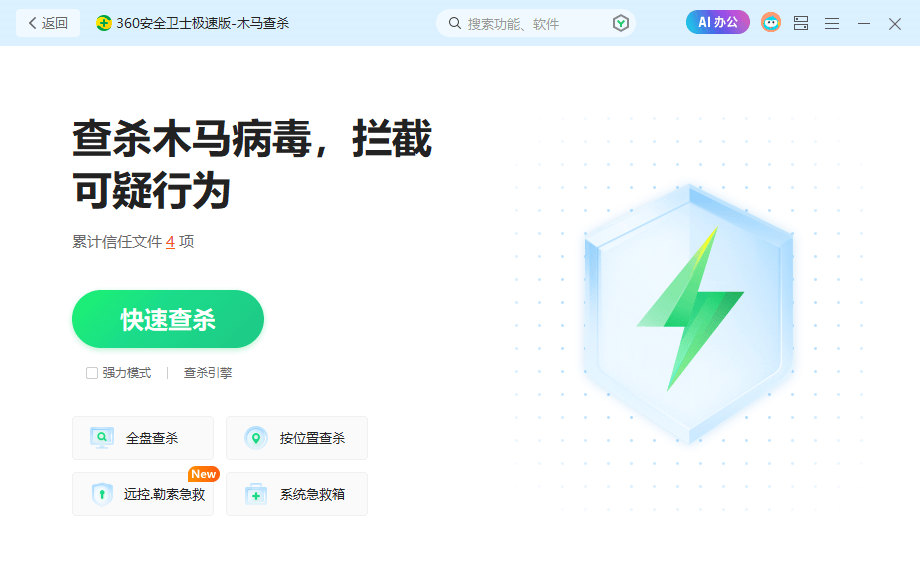 360极速版手机卫士下载360手机卫士极速版好不好用