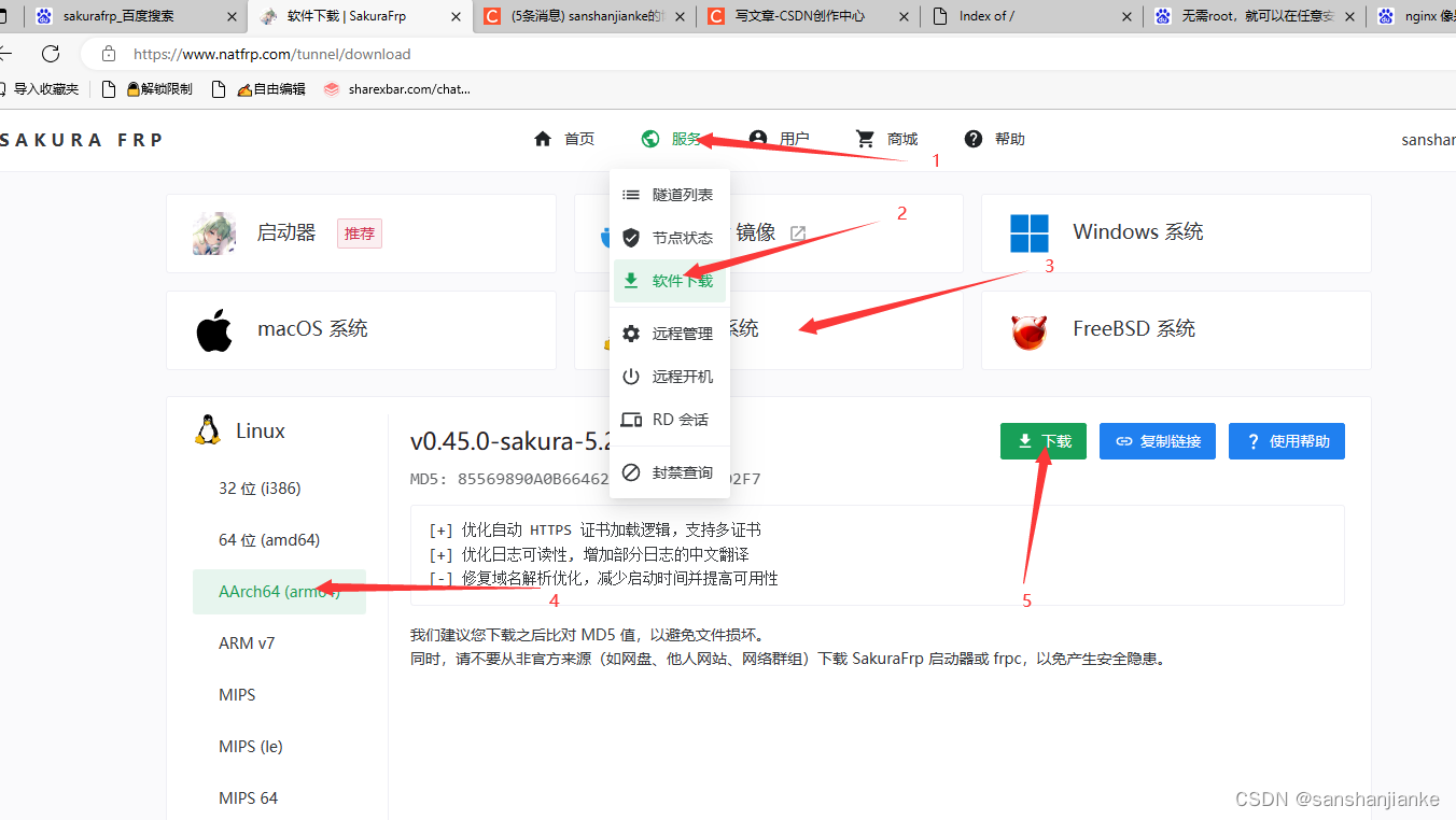 sakurafrp安卓客户端sakurafrp未连接到守护进程怎么办