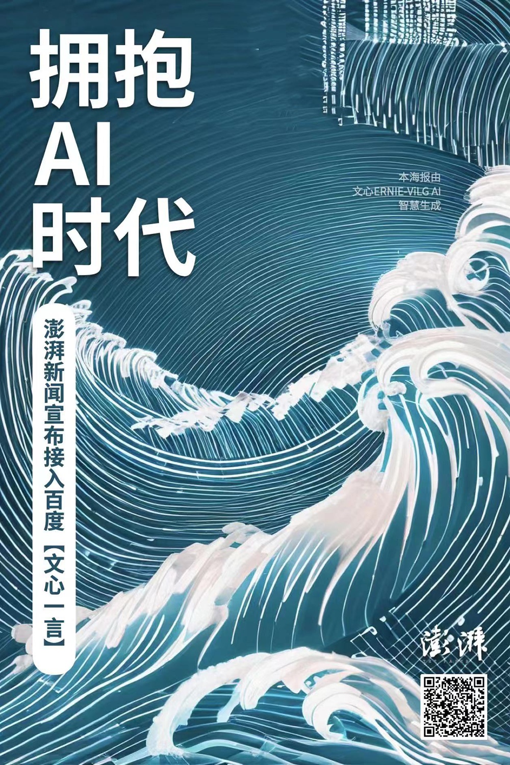 澎湃新闻客户端设计澎湃新闻客户端的定位分析-第2张图片-亚星国际官网