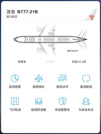 非常准航班苹果版航班飞行实时跟踪app