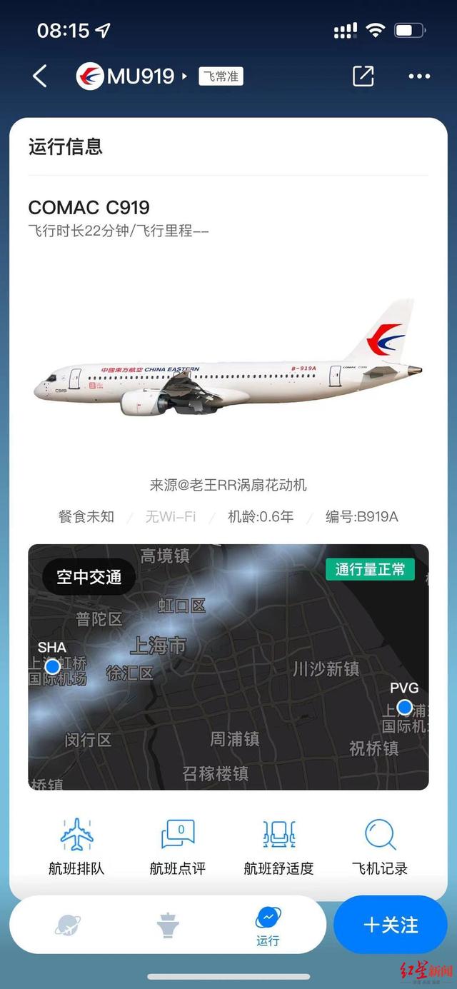 非常准航班苹果版航班飞行实时跟踪app-第2张图片-亚星国际官网