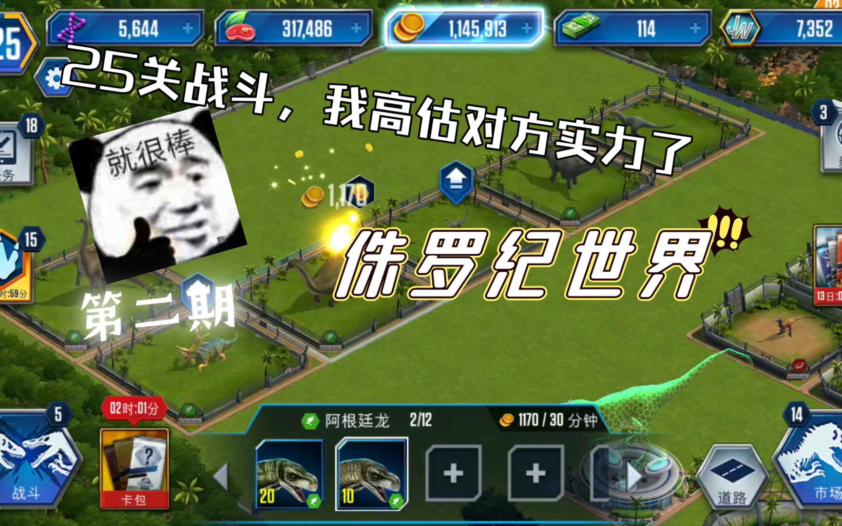 侏罗纪世界手机版古神翼龙侏罗纪世界手游下载179版本