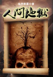 人间地狱下载手机版安装人间地狱免费下载安装中文
