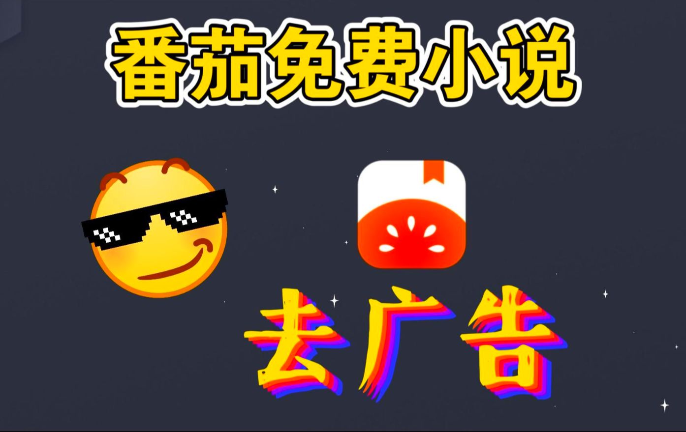发射番茄安卓版番茄畅听安卓版下载-第2张图片-亚星国际官网