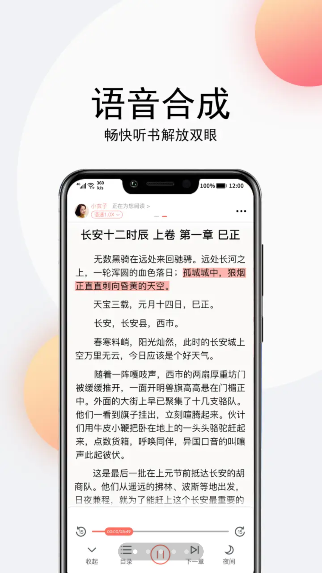 语音听书安卓版万能语音包免费版-第2张图片-亚星国际官网