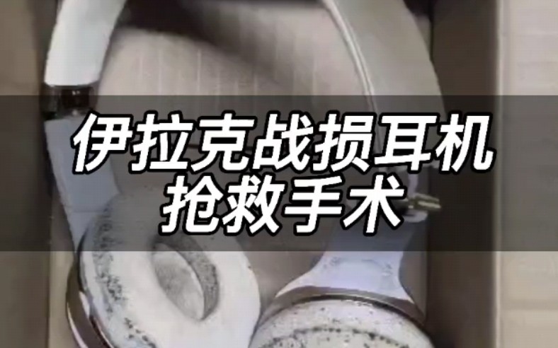 苹果耳机战损版苹果耳机蓝牙搜索不到配对-第2张图片-亚星国际官网