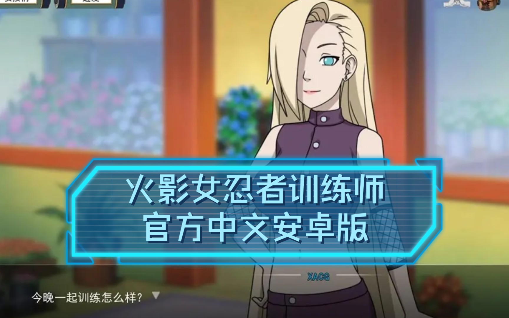 同居男女安卓作弊版腐化265汉化作弊安卓版-第2张图片-亚星国际官网