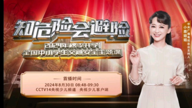 直播央视少儿客户端央视少儿客户端直播课在线直播-第2张图片-亚星国际官网