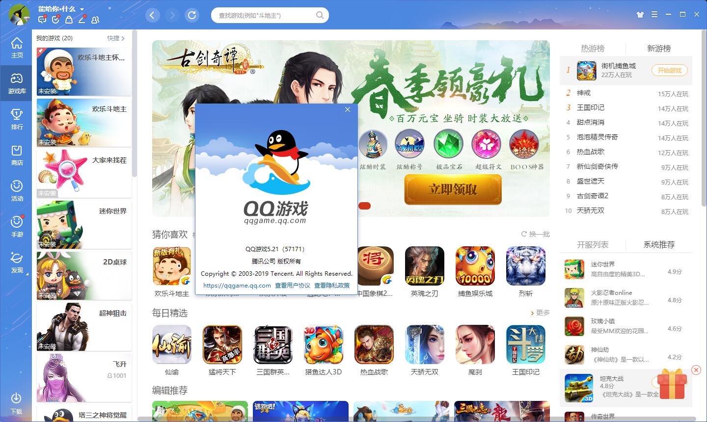 qq客户端和pc游戏大厅免费下载