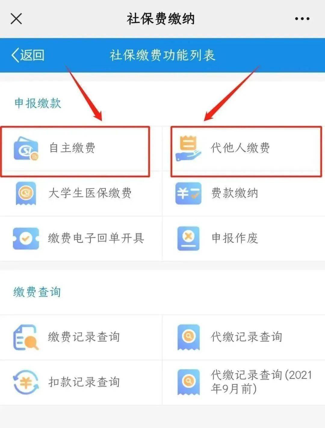 医保手机客户端缴费医保缴费客户端官网登录