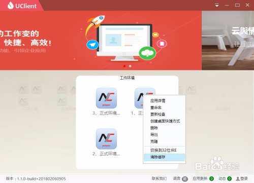 如何下载uclient客户端uclient客户端下载电脑版-第2张图片-亚星国际官网