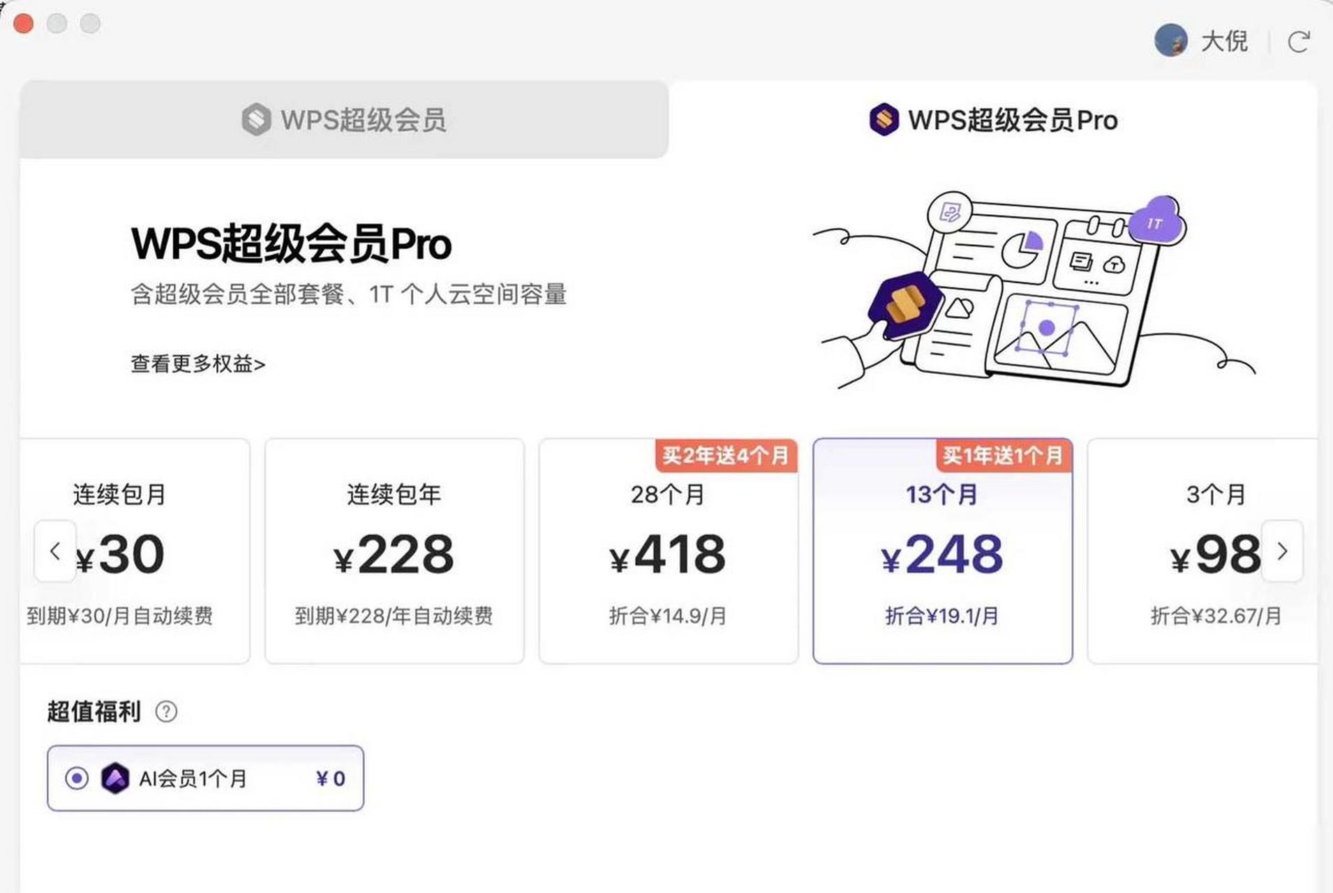 wps订阅会员苹果版免费wps会员账号共享2024