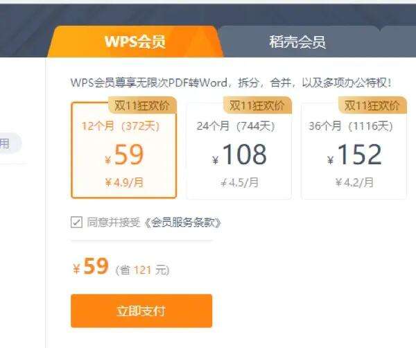 wps订阅会员苹果版免费wps会员账号共享2024-第2张图片-亚星国际官网