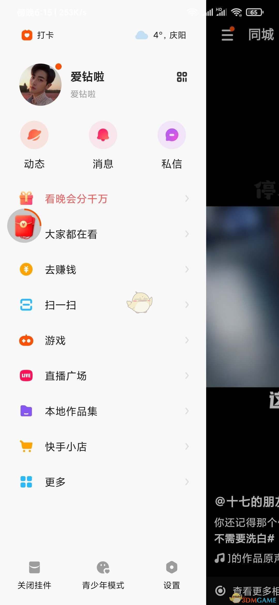 苹果版快手怎么全屏快手极速版怎么关闭大屏模式