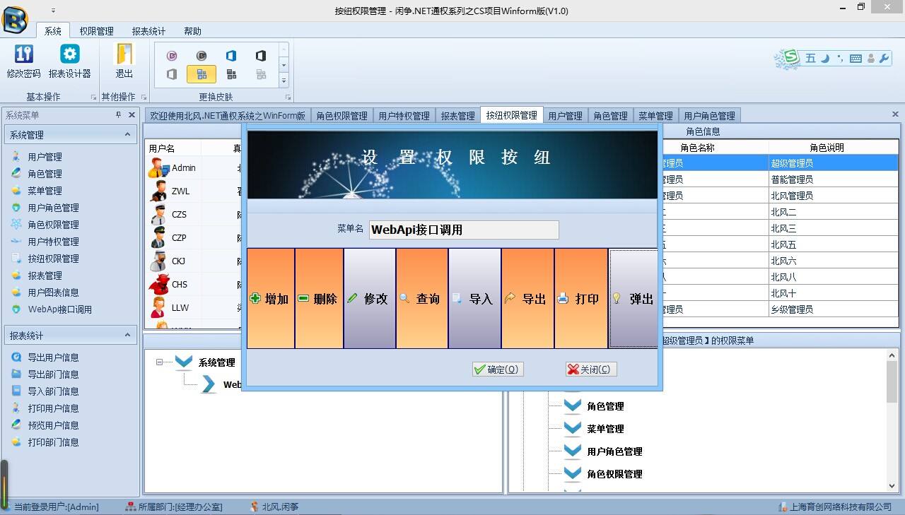 金二系统客户端金贵软件管理系统