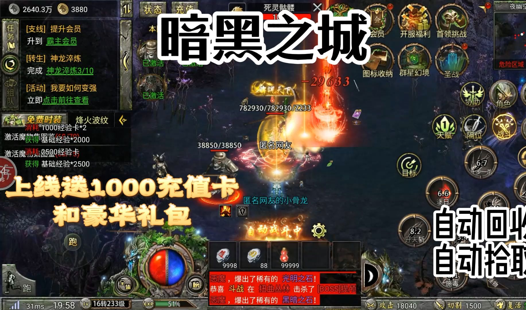 暗黑之城安卓版暗黑之城传奇手游攻略