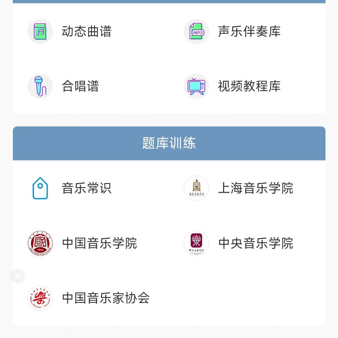 音基app苹果版音基考级app苹果版-第2张图片-亚星国际官网
