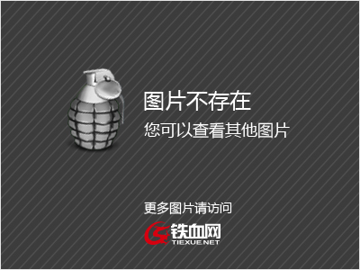 铁血网客户端铁血官方旗舰店