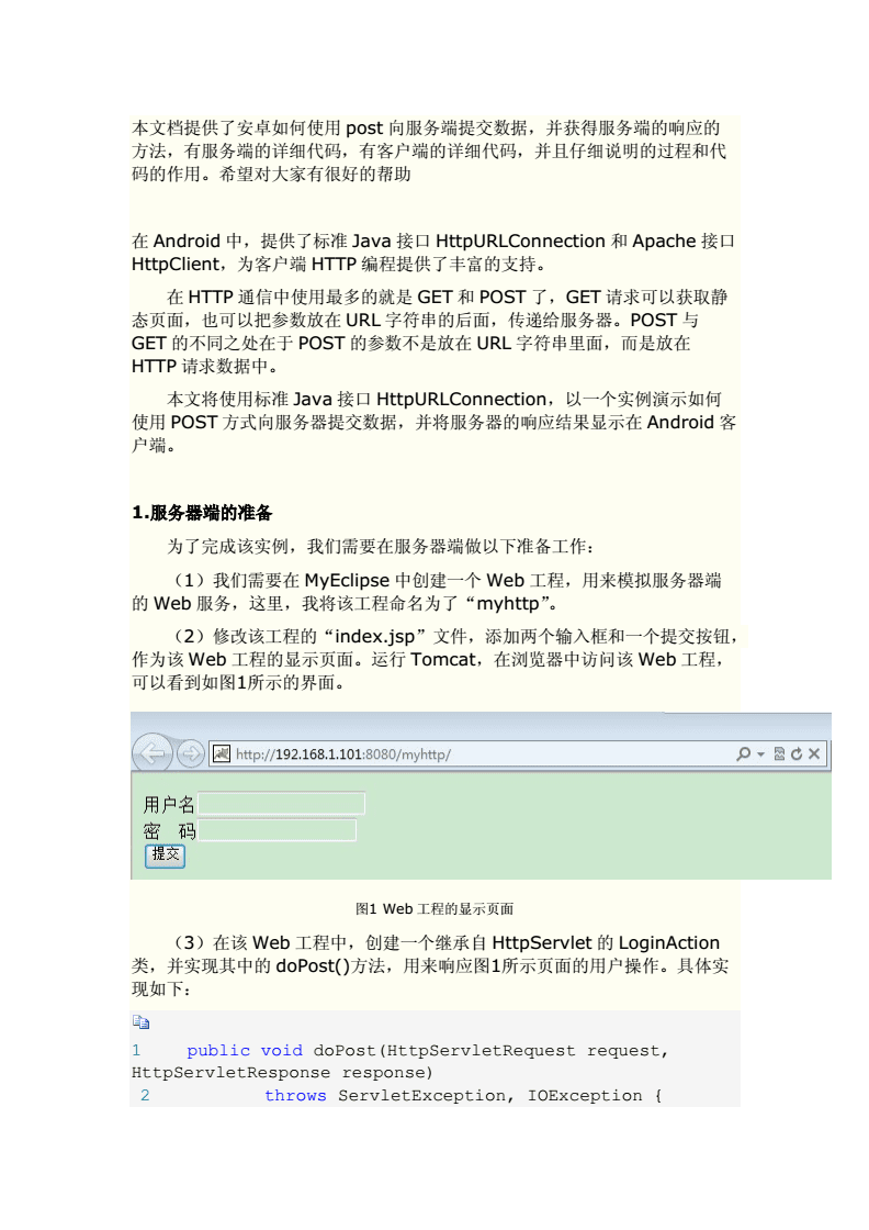android客户端post请求android实时传输视频Socket-第2张图片-亚星国际官网