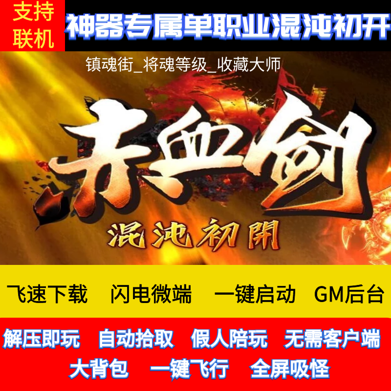 制作传奇微端需要客户端传奇微端需要下载客户端么