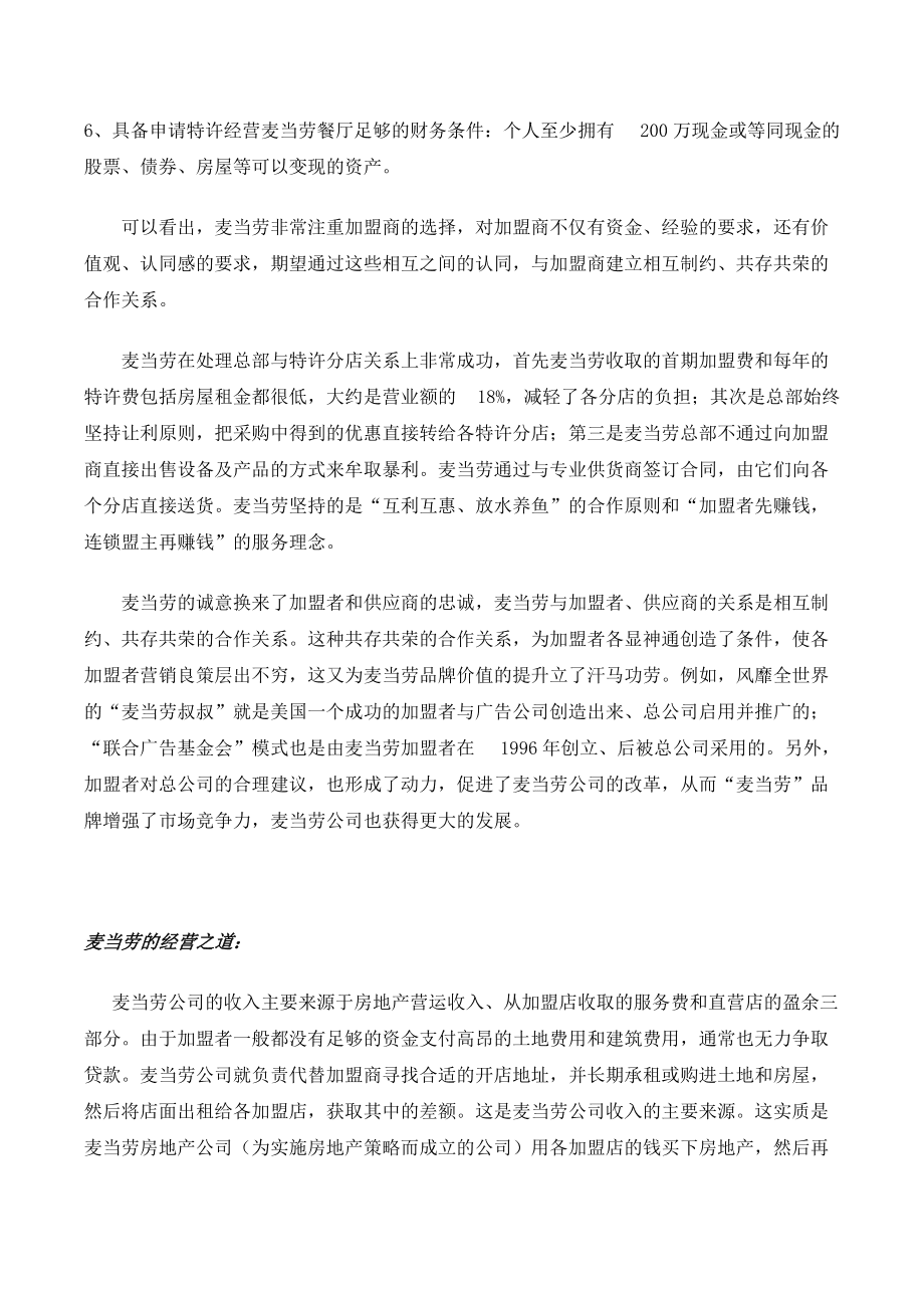 经营麦当劳苹果手机版苹果手机怎么下载我的咖啡厅-第2张图片-亚星国际官网