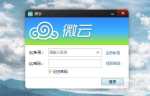 微云客户端登陆微云登录网页登陆