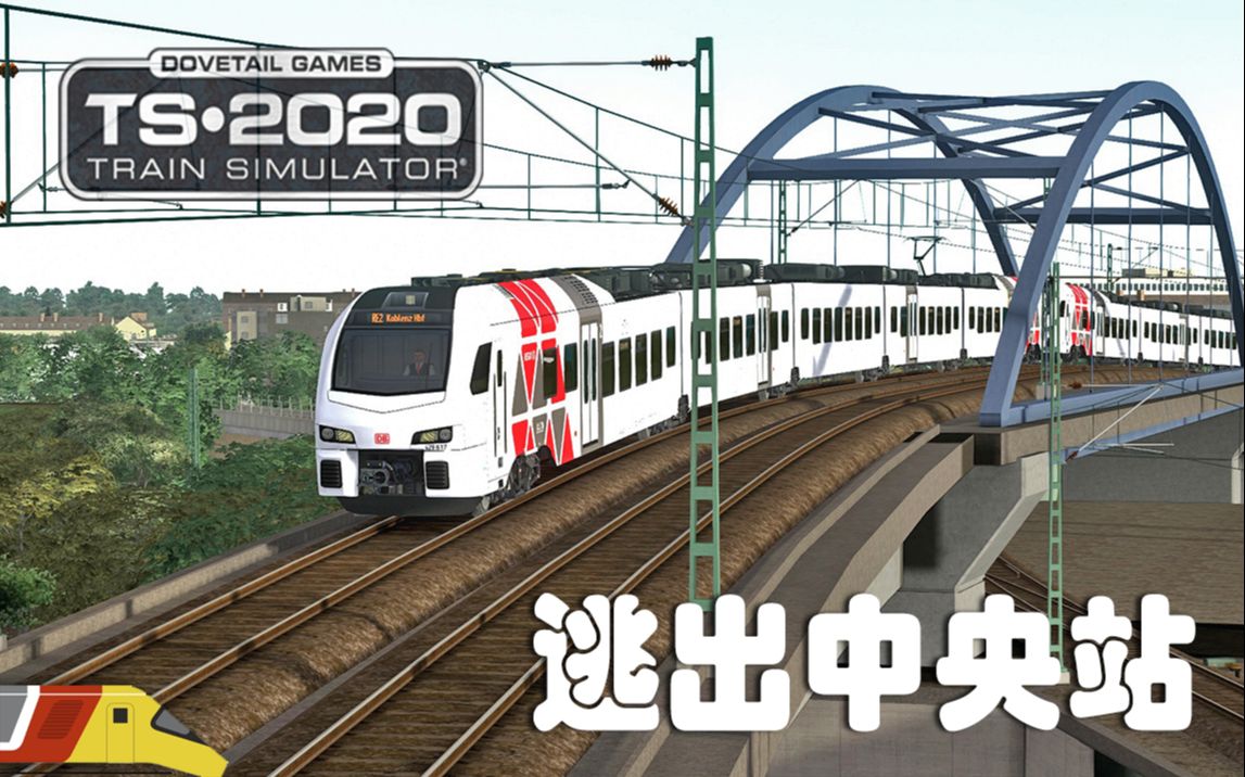 模拟火车2020安卓版模拟火车2020下载教程