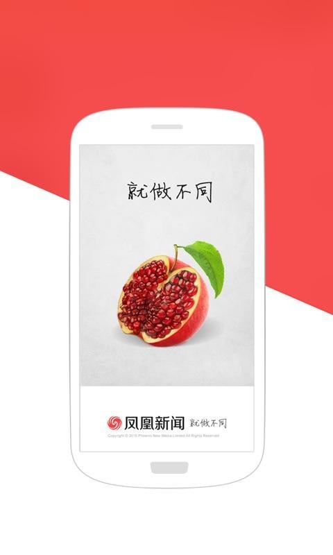 凤凰新闻手机版苹果下载凤凰新闻并安装到桌面