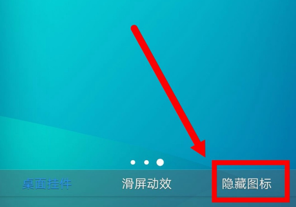 隐藏图标教程安卓版安卓手机如何隐藏app图标