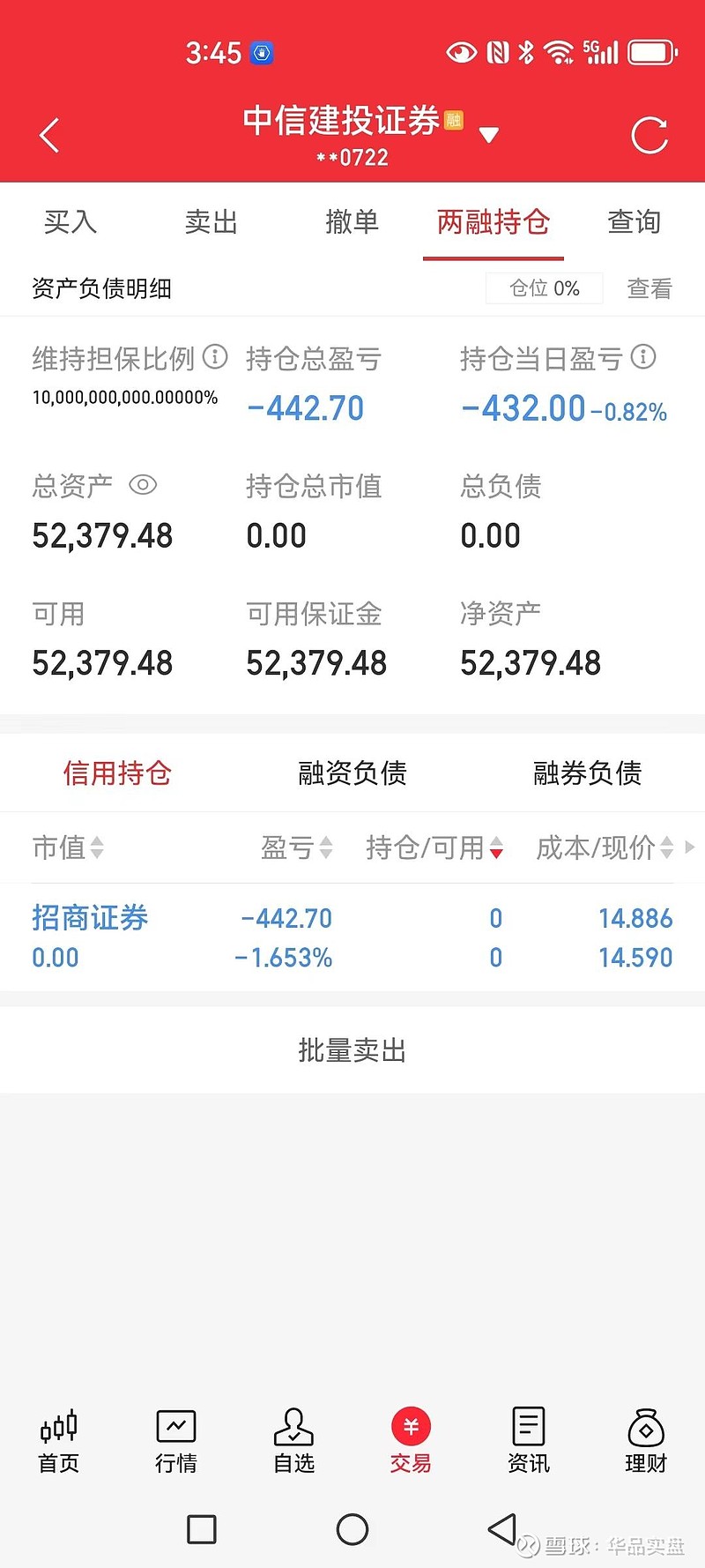国联证券苹果手机版国联证券手机版网上营业厅-第2张图片-亚星国际官网