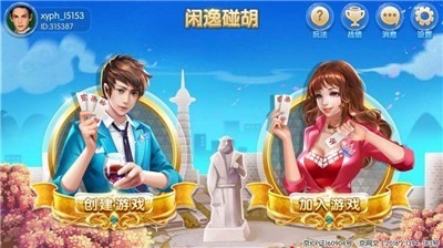苹果版闲逸麻将下载闲来广东麻将苹果版下载app-第2张图片-亚星国际官网