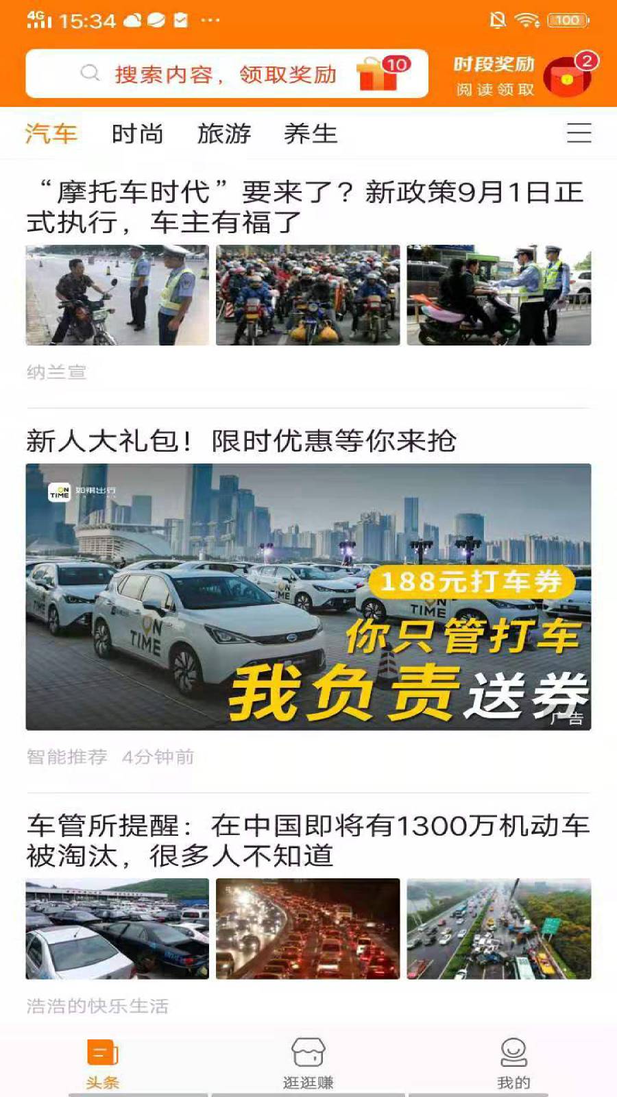 悦头条下载苹果版今日头条mac版下载-第2张图片-亚星国际官网