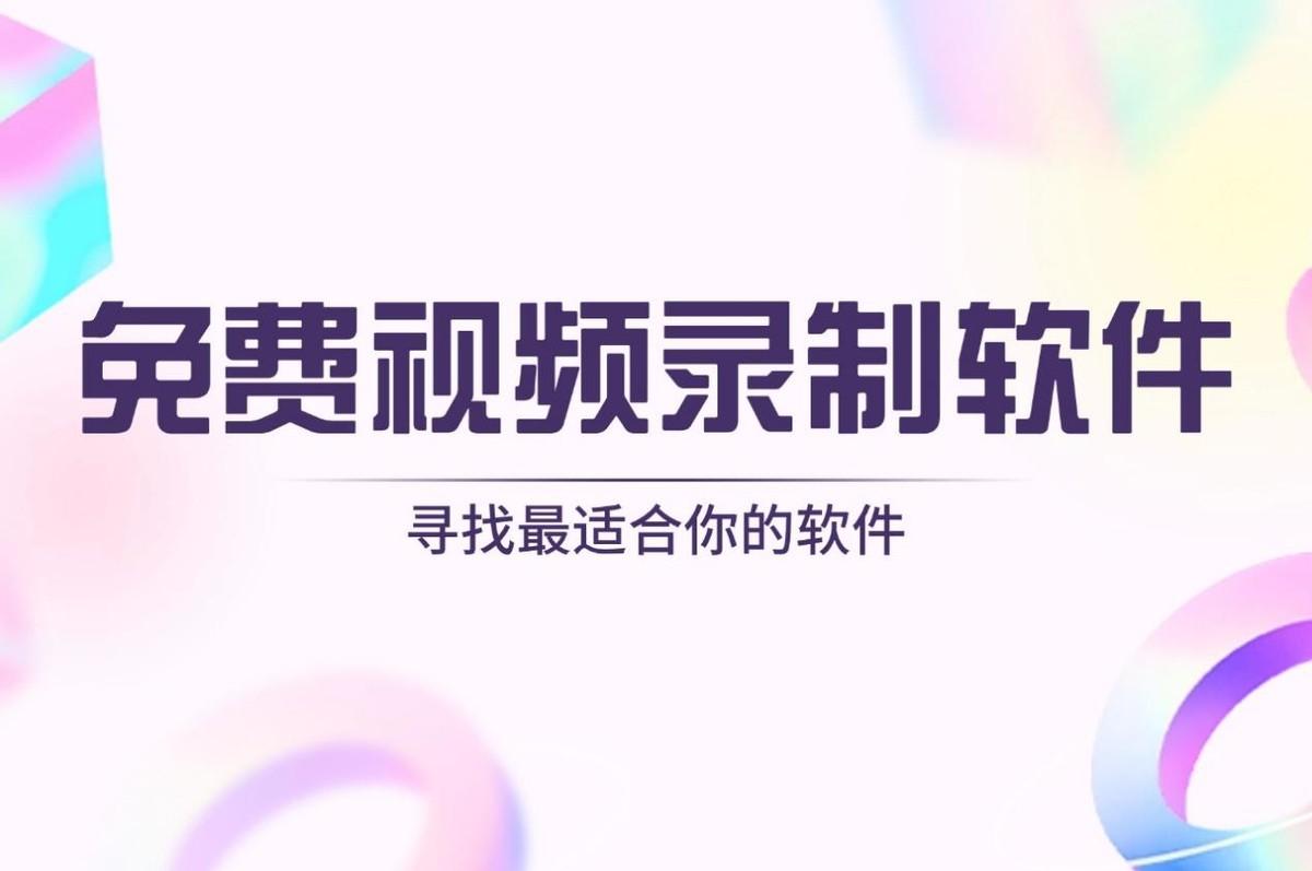 录视频软件免费版苹果版(苹果手机录视频软件app)-第6张图片-有道翻译官网