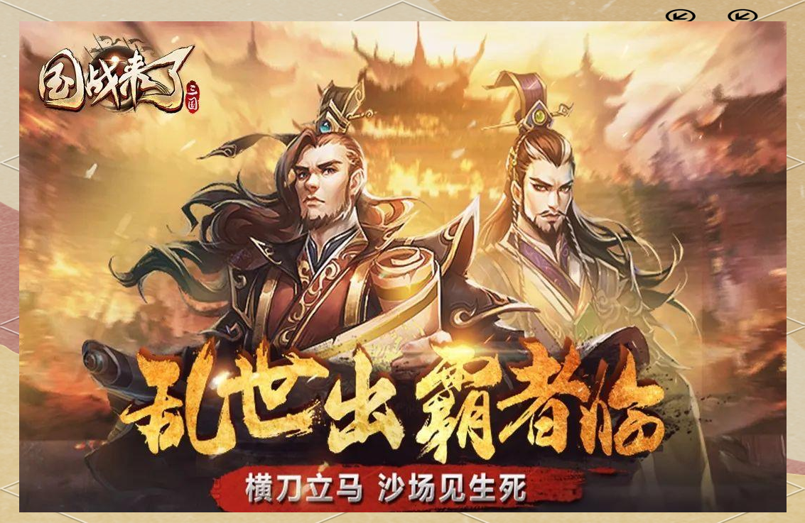 破解版国战来了苹果版(国战来了苹果手机可以玩吗)-第2张图片-有道翻译官网 破解版国战来了苹果版(国战来了苹果手机可以玩吗)-第2张图片-有道翻译官网