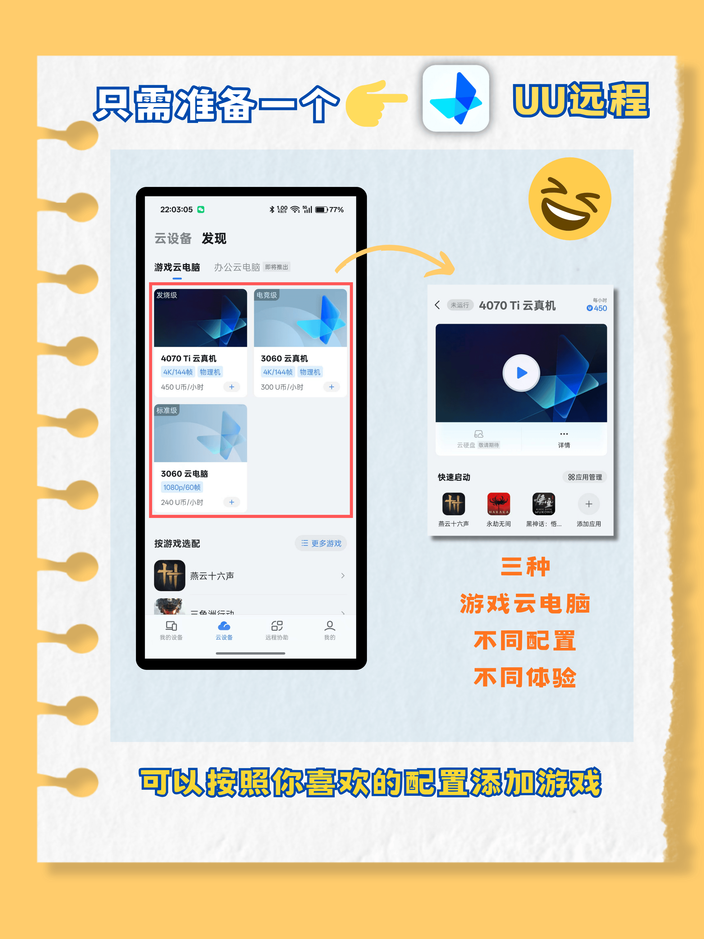 云电脑破解版苹果手机版(云电脑破解版无限制ios)-第14张图片-有道翻译官网