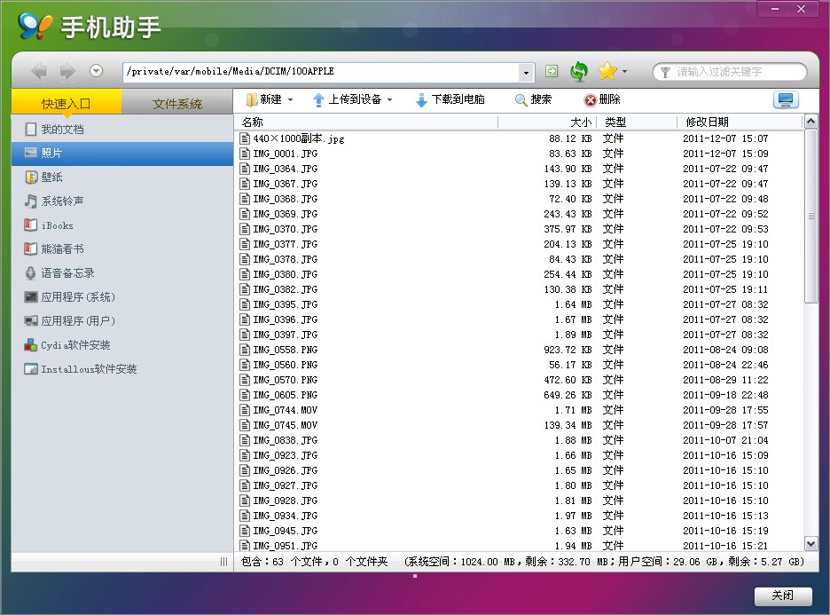 91苹果助手简版(91苹果助手ios5)-第4张图片-有道翻译官网